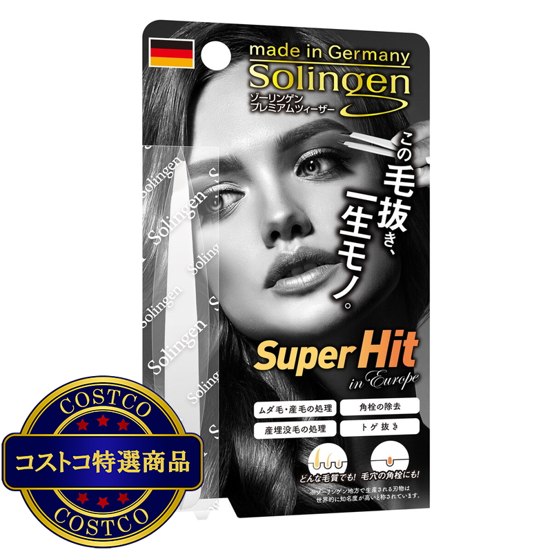 (コストコ) ゾーリンゲン プレミアム ツィザー - 画像 (2)