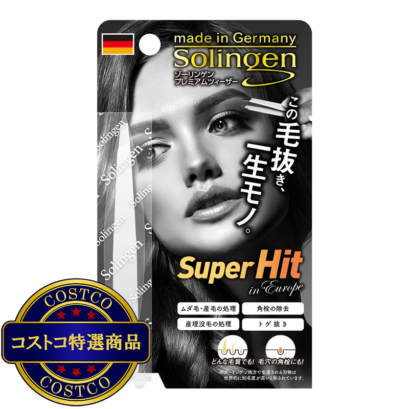 (コストコ) ゾーリンゲン プレミアム ツィザー