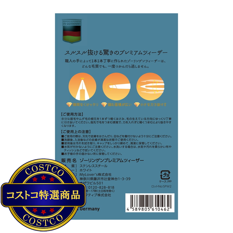 (コストコ) ゾーリンゲン プレミアム ツィザー - 画像 (3)