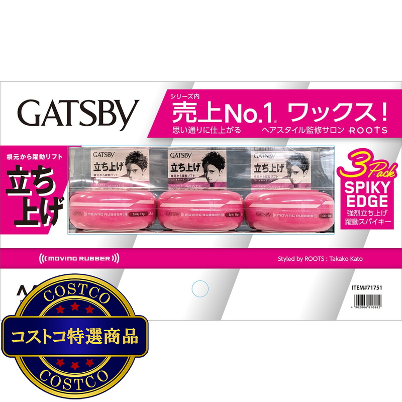 (コストコ) ギャッツビー ムービングラバー スパイキーエッジ 80ｇ x 3