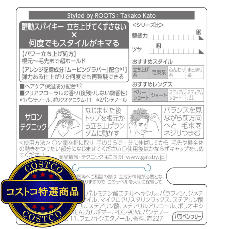 (コストコ) ギャッツビー ムービングラバー スパイキーエッジ 80g x 3 - 画像 (3)