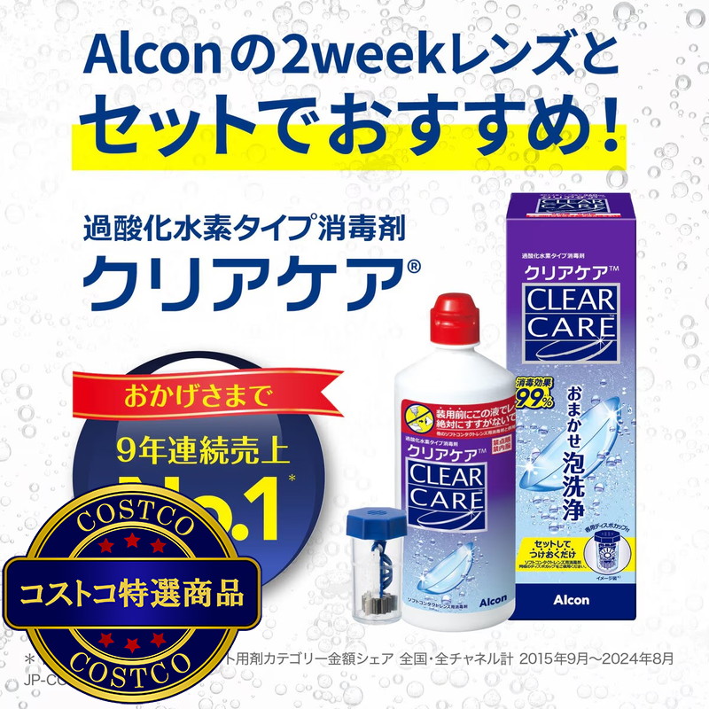 (コストコ) クリアケア 360ml x 3本 - 画像 (2)