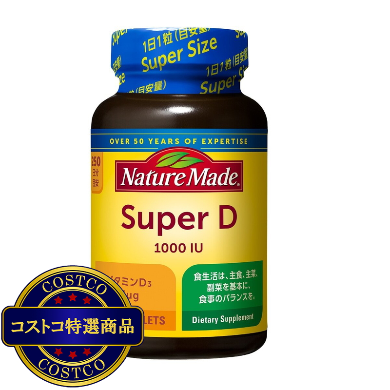 (コストコ) ネイチャーメイド スーパービタミンD 250粒入り (1日当り1粒目安)