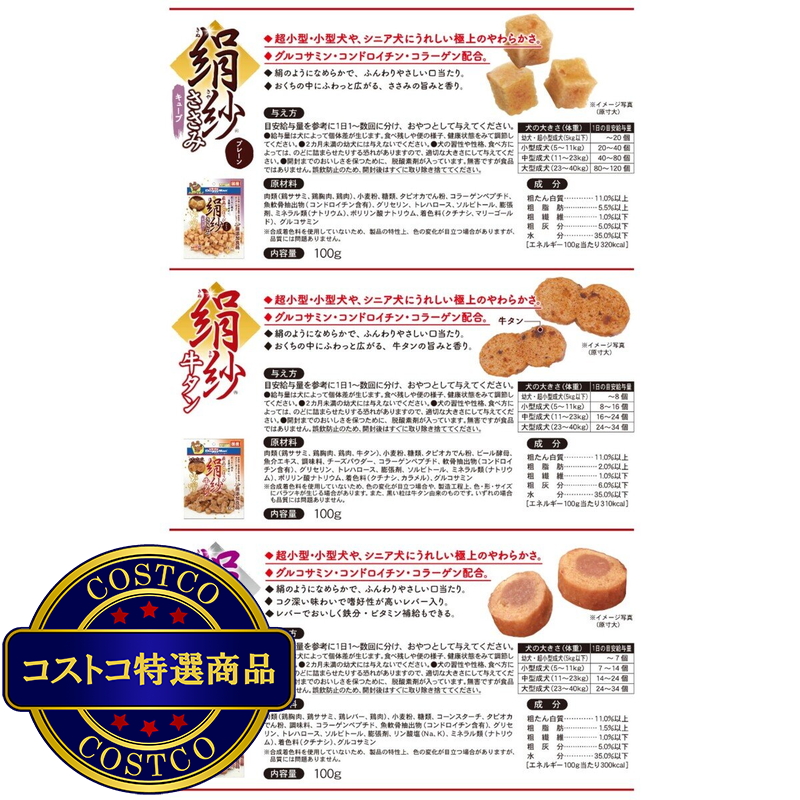 (コストコ) 絹紗バラエティセット 8袋入り - 画像 (4)