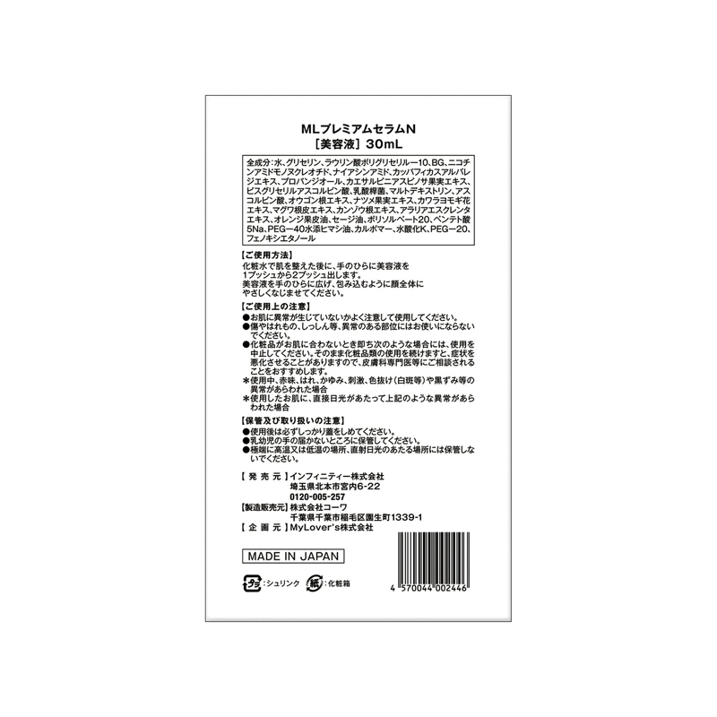 (コストコ) NMN プレミアムセラム 30mL - 画像 (3)
