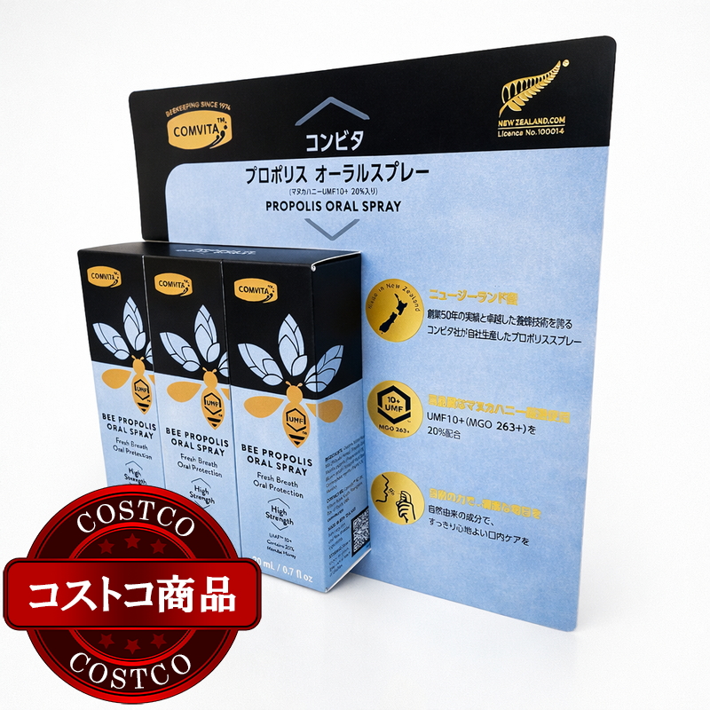 (コストコ) プロポリスオーラルスプレー 20ml x 3本 - 画像 (2)