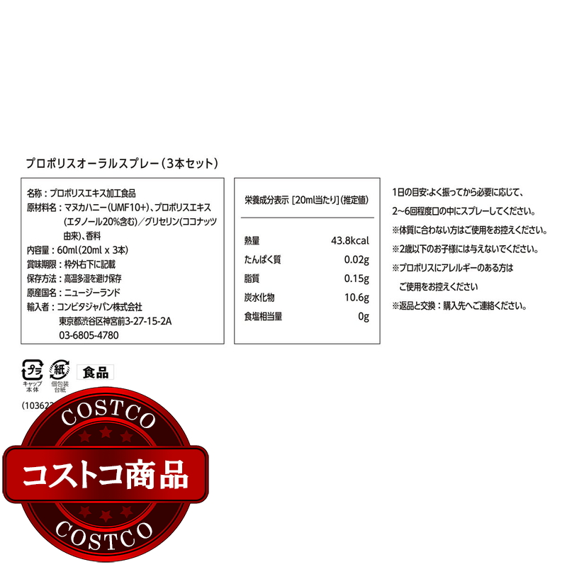 (コストコ) プロポリスオーラルスプレー 20ml x 3本 - 画像 (4)