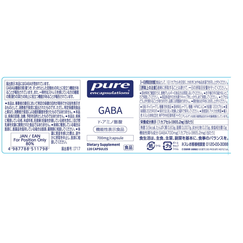 (コストコ) ピュア GABA 700mg 120粒 - 画像 (2)