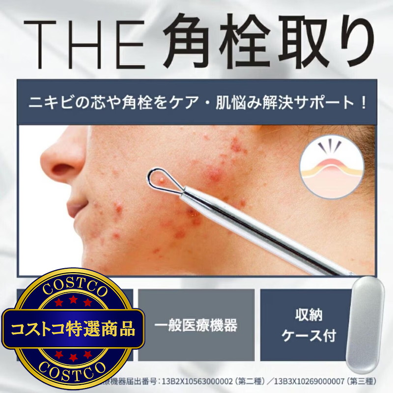 (コストコ) THE スキンケアセット (スポットエイドシート & 角栓取り) - 画像 (3)