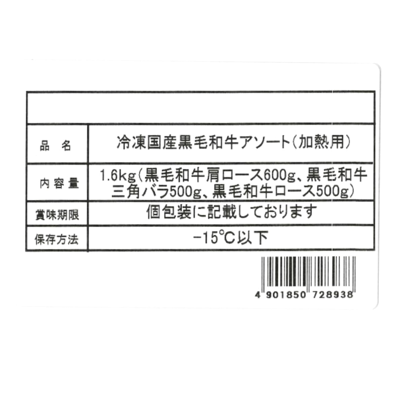 (コストコ) 和牛4等級アソート冷凍 1.6kg - 画像 (4)