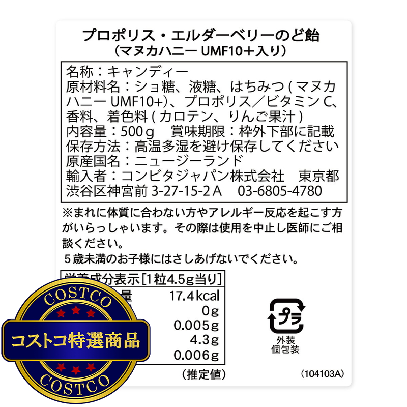 (コストコ) コンビタ プロポリス・エルダーベリーのど飴 500g (マヌカハニーUMF10+入り) - 画像 (4)