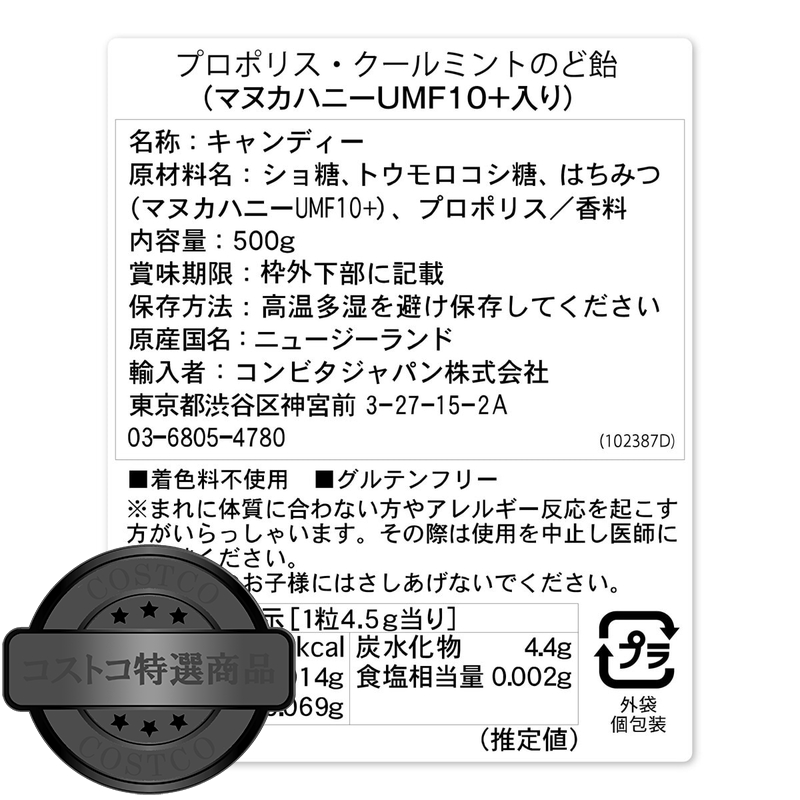 (コストコ) コンビタ プロポリス・クールミントのど飴 500g (マヌカハニーUMF10+入り) - 画像 (4)