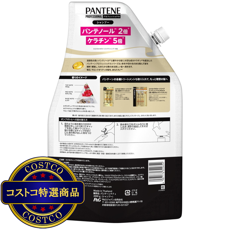 (コストコ) パンテーン ダメージリペア プロフェッショナル シャンプー 2000g - 画像 (2)
