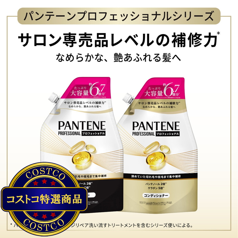 (コストコ) パンテーン ダメージリペア プロフェッショナル シャンプー 2000g - 画像 (3)
