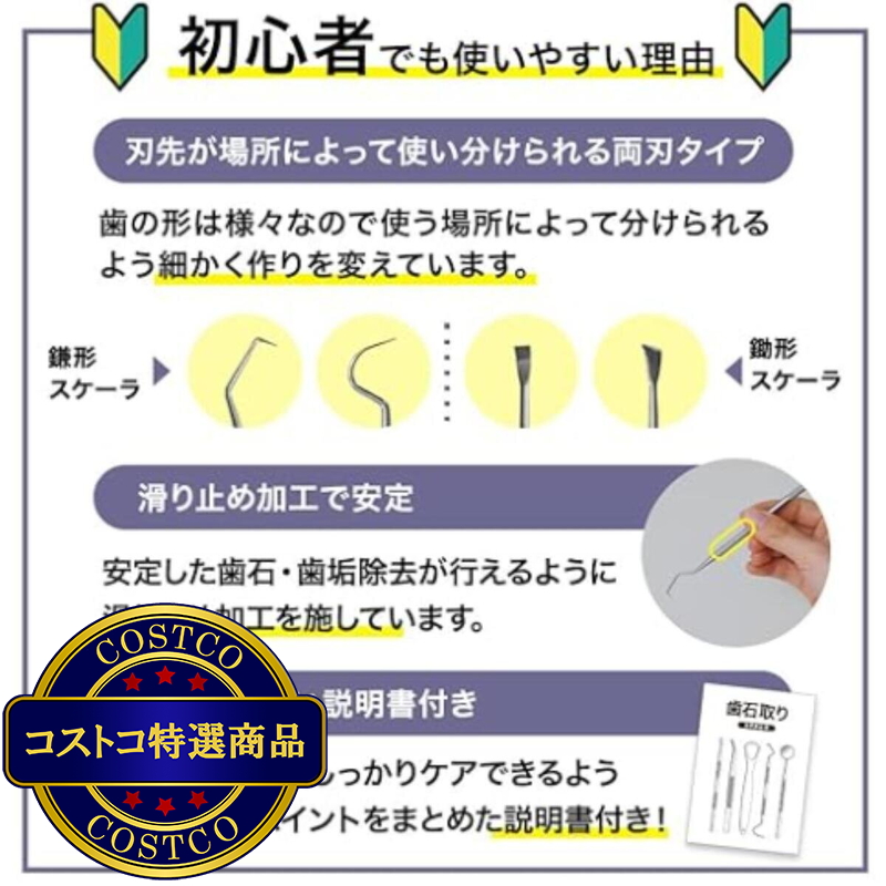 (コストコ) THE歯石取りデンタルツール 5点セット - 画像 (3)