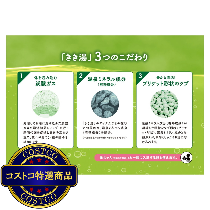 (コストコ) バスクリン きき湯 バラエティセット 58包 - 画像 (3)
