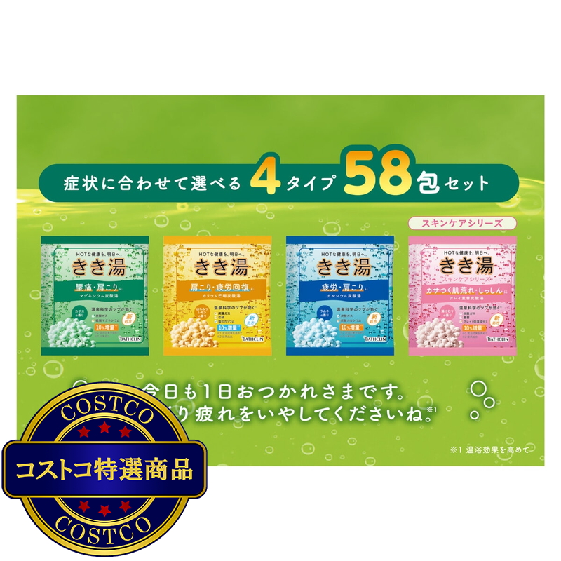 (コストコ) バスクリン きき湯 バラエティセット 58包 - 画像 (4)
