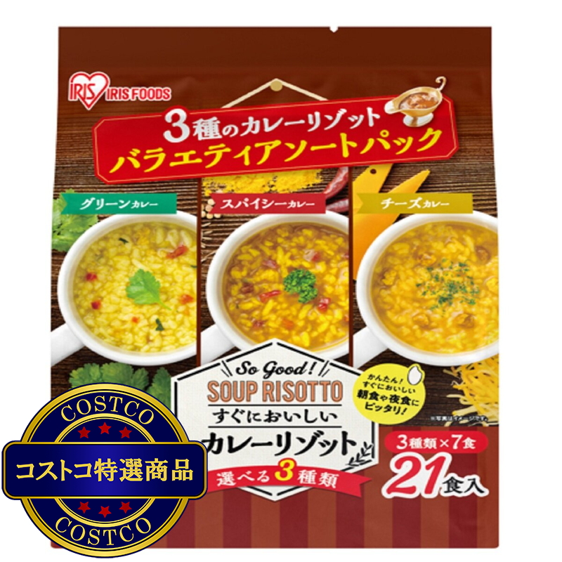 (コストコ) 3種のカレーリゾット 21食入り