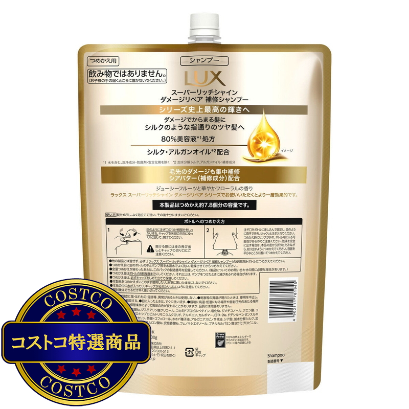 (コストコ) LUX (ラックス) スーパーリッチシャイン ダメージリペア シャンプー 詰替え用 2.2kg - 画像 (2)