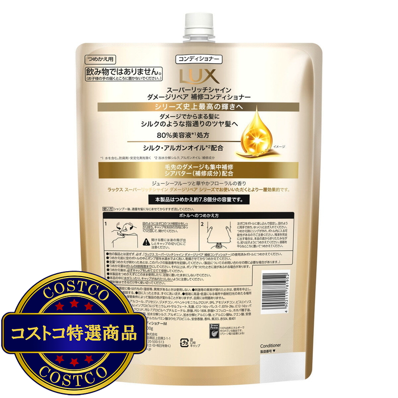 (コストコ) LUX (ラックス) スーパーリッチシャイン ダメージリペア コンディショナー 詰替え用 2.2kg - 画像 (2)