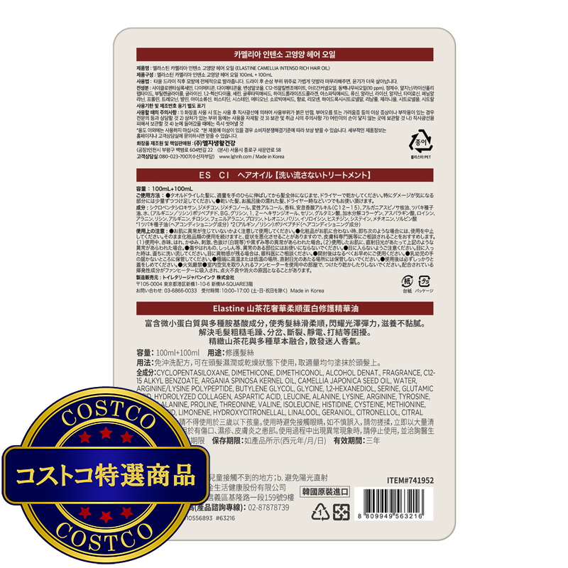 (コストコ) エラスティン カメリア インテンソ ヘアオイル 100g x 2 - 画像 (2)