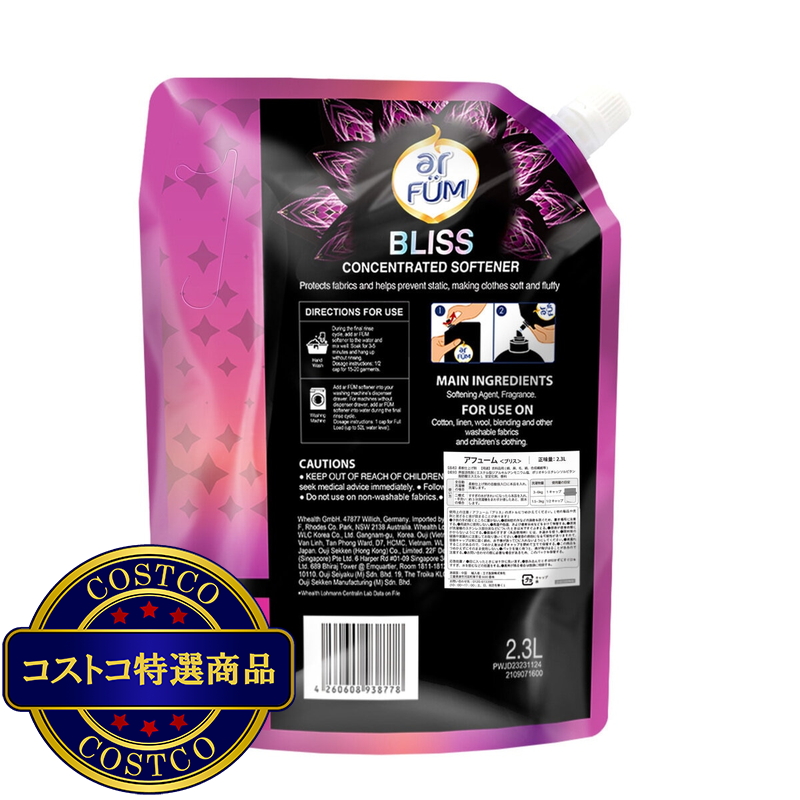 (コストコ) arFUM アフューム ブラックレーベル ラブリーブリス 柔軟剤 詰め替え用 2300ml - 画像 (2)