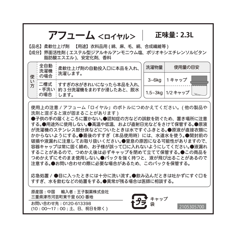 (コストコ) arFUM アフューム ブラックレーベル クラシックロイヤル 柔軟剤 詰め替え用 2300ml - 画像 (3)