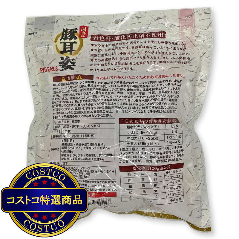 (コストコ) 豚耳ジャーキー 10枚 犬用 - 画像 (2)