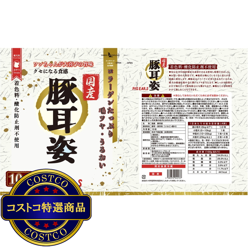(コストコ) 豚耳ジャーキー 10枚 犬用 - 画像 (4)