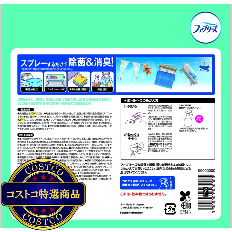 (コストコ) ファブリーズW除菌+消臭スプレー香りが残らない 本体370ml+詰め替え1280ml - 画像 (2)