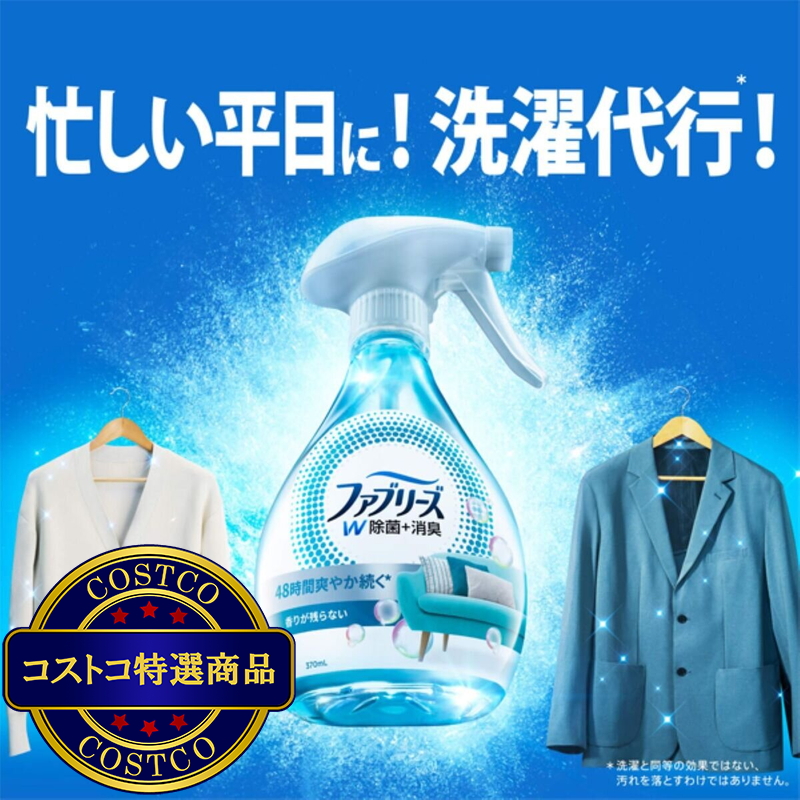 (コストコ) ファブリーズW除菌+消臭スプレー香りが残らない 本体370ml+詰め替え1280ml - 画像 (3)