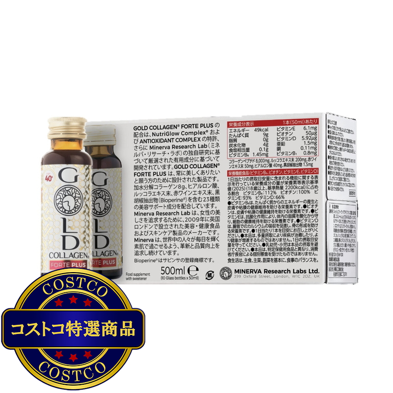 (コストコ) ゴールドコラーゲン FORTE PLUS 10本入り - 画像 (2)