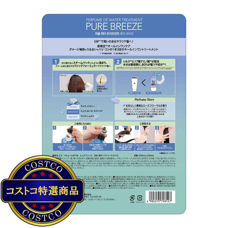 (コストコ) エラスティン パヒューム ウォータートリートメント ピュアブリーズ 250mL x 2 - 画像 (2)
