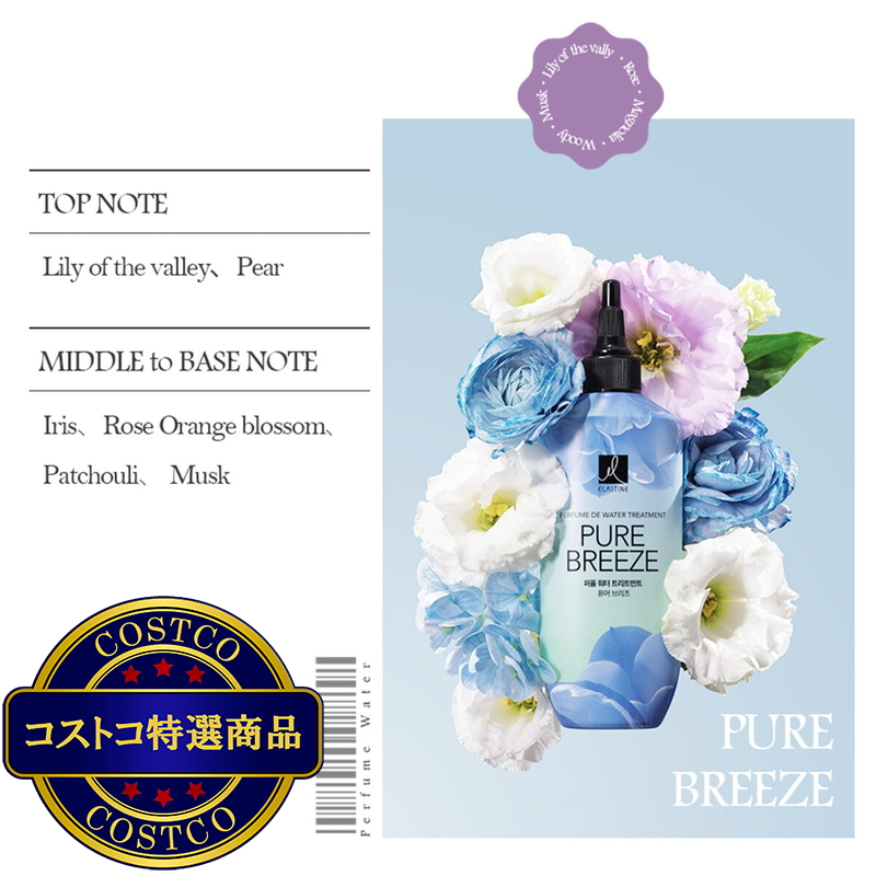 (コストコ) エラスティン パヒューム ウォータートリートメント ピュアブリーズ 250mL x 2 - 画像 (4)