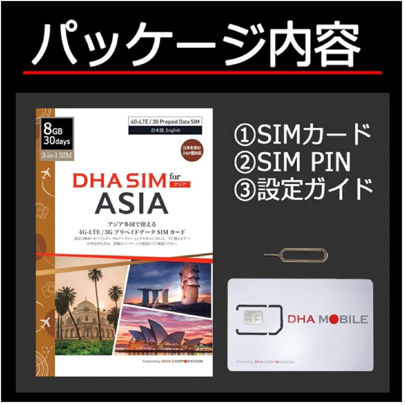 (コストコ) DHA SIM 日本+アジア24ヶカ国対応/30日/8GB/DHA-SIM-174 - 画像 (2)