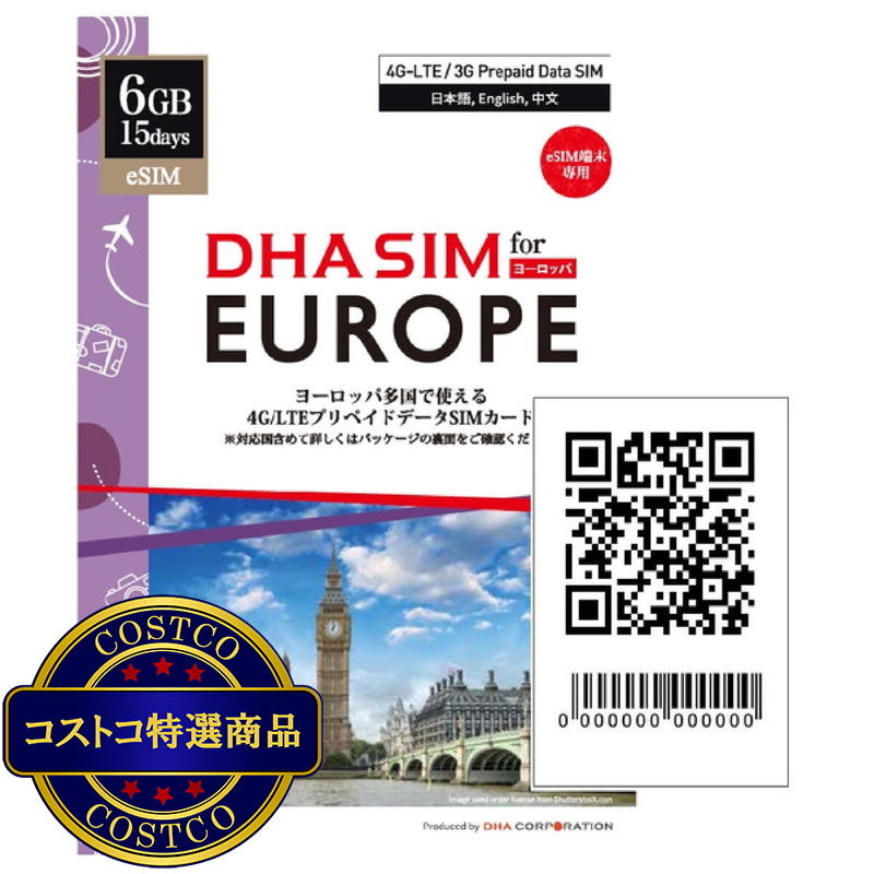 (コストコ) DHA eSIM ヨーロッパ42カ国対応/15日/6GB/DHA-SIM-214 - 画像 (2)