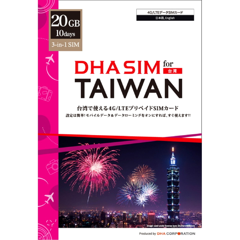 (コストコ) DHA SIM 台湾/10日20GB/4G回線/DHA-SIM-262 - 画像 (2)