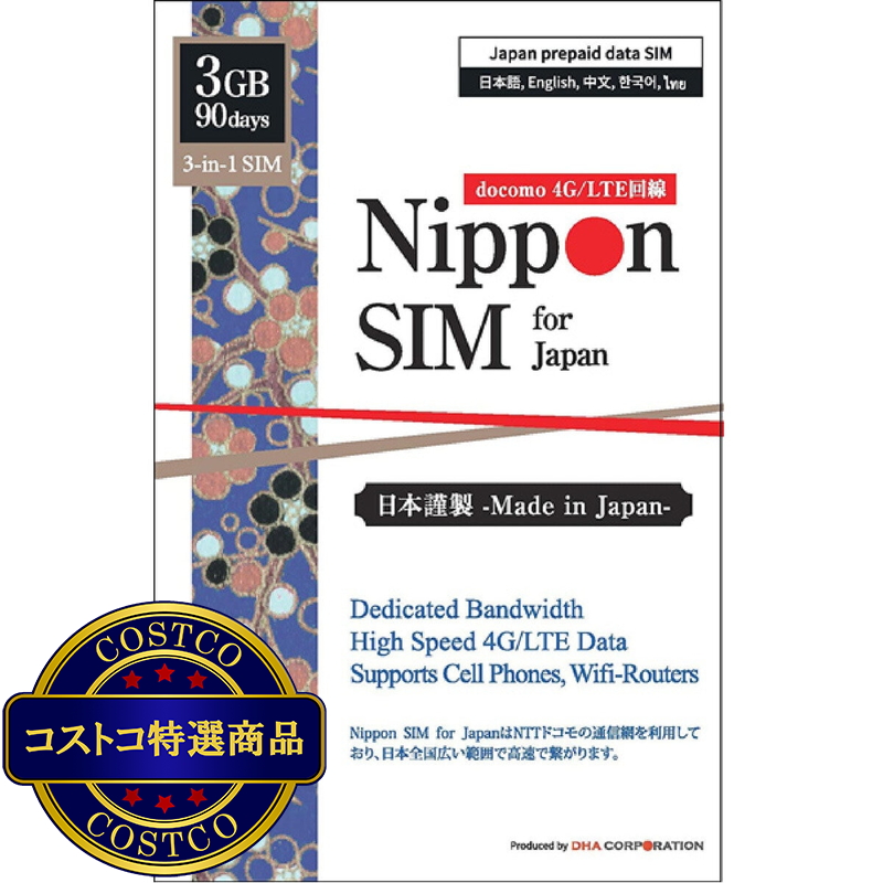 (コストコ) Nippon SIM for Japan 90日/3GB/国内用/DHA-SIM-096 - 画像 (2)