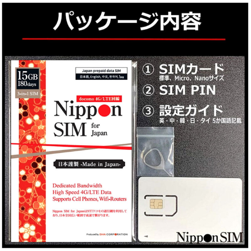 (コストコ) DHA SIM NIPPON 180DAYS 15GB - 画像 (2)