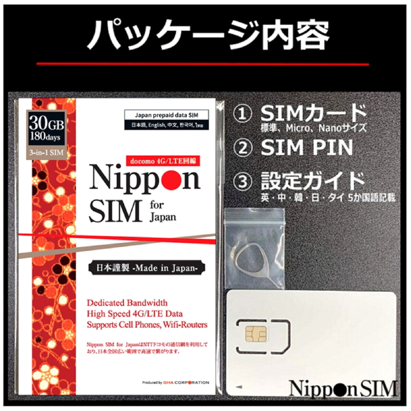 (コストコ) Nippon SIM for Japan 180日/30GB/国内用/DHA-SIM-135 - 画像 (2)