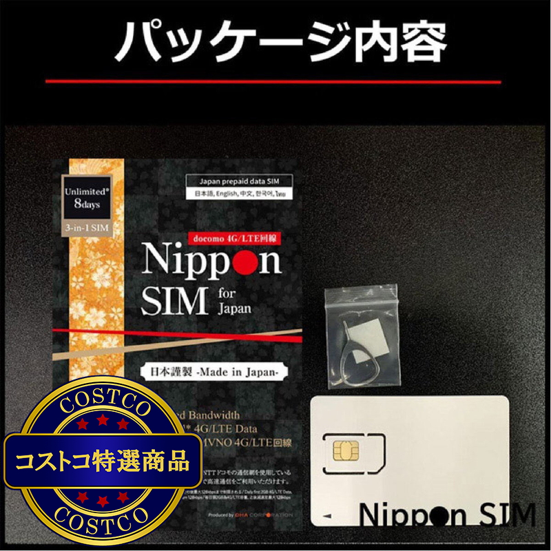 (コストコ) Nippon SIM for Japan 無制限/8日毎日2GB/国内用/DHA-SIM-176 - 画像 (2)