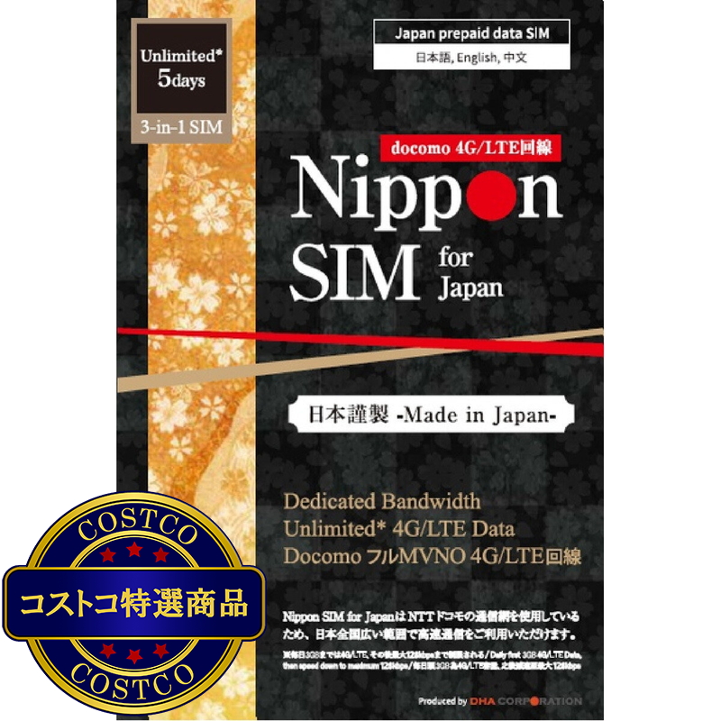 (コストコ) Nippon SIM for Japan 無制限/5日毎日3GB/国内用/DHA-SIM-296 - 画像 (2)