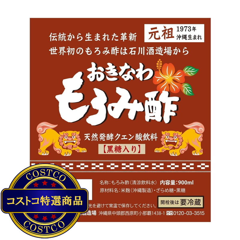 (コストコ) 石川酒造場 おきなわもろみ酢 900ml x 1本 - 画像 (3)
