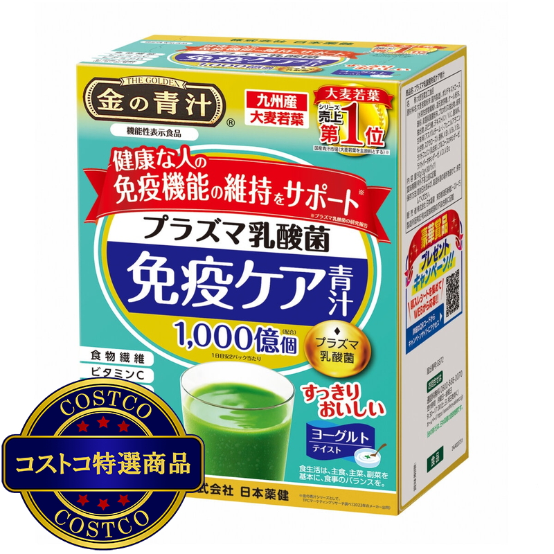 (コストコ) プラズマ乳酸菌免疫ケア 30本 2箱セット - 画像 (2)