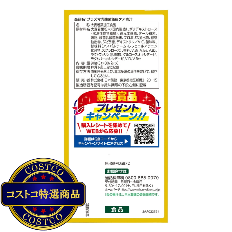 (コストコ) プラズマ乳酸菌免疫ケア 30本 2箱セット - 画像 (3)
