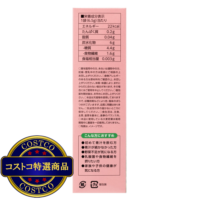 (コストコ) 白桃青汁x乳酸菌 12袋 3箱セット - 画像 (4)