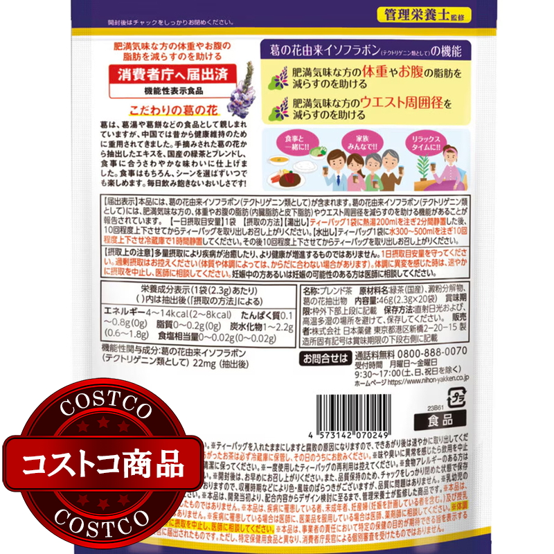 (コストコ) 葛花茶緑茶プラス 20包 3袋セット - 画像 (2)