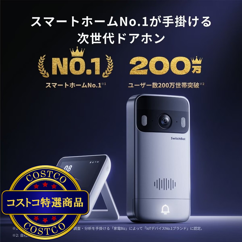 (コストコ) スイッチボット スマートテレビドアホン W6802000 - 画像 (2)