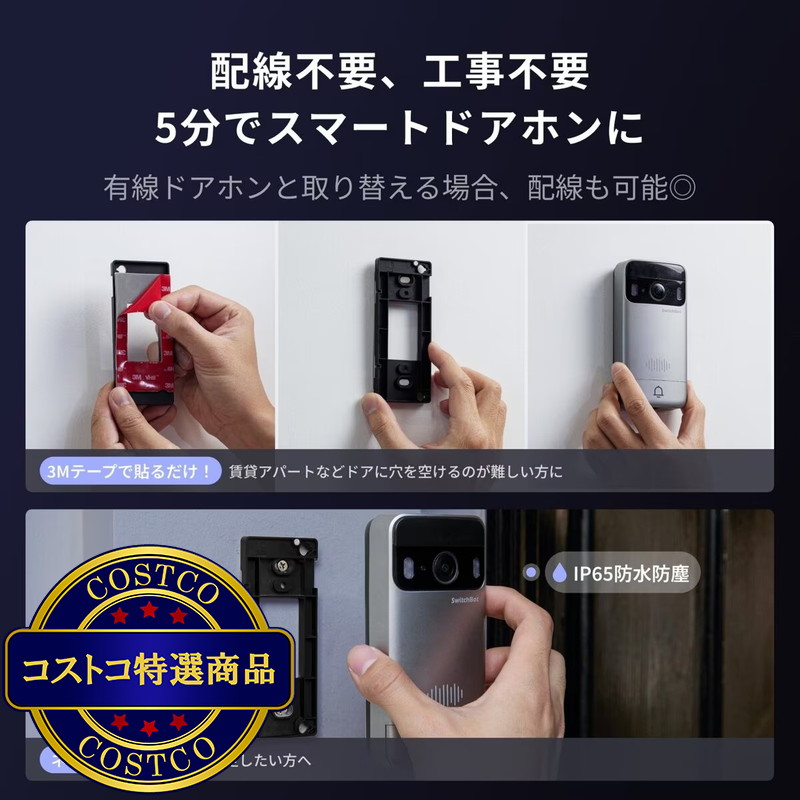 (コストコ) スイッチボット スマートテレビドアホン W6802000 - 画像 (3)