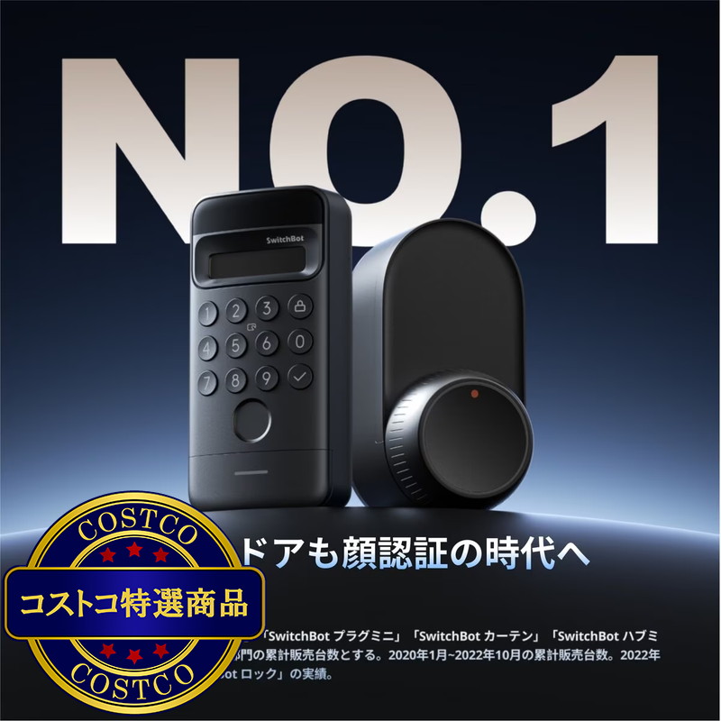 (コストコ) スイッチボット 顔認証パッド W7300500 - 画像 (2)